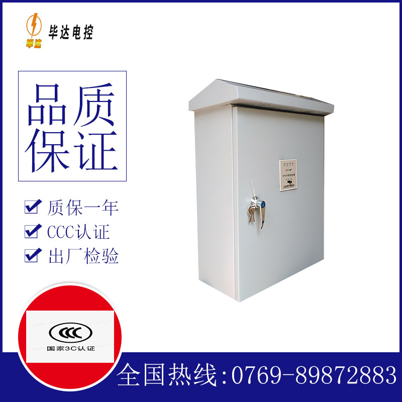 兴海排污泵控制箱