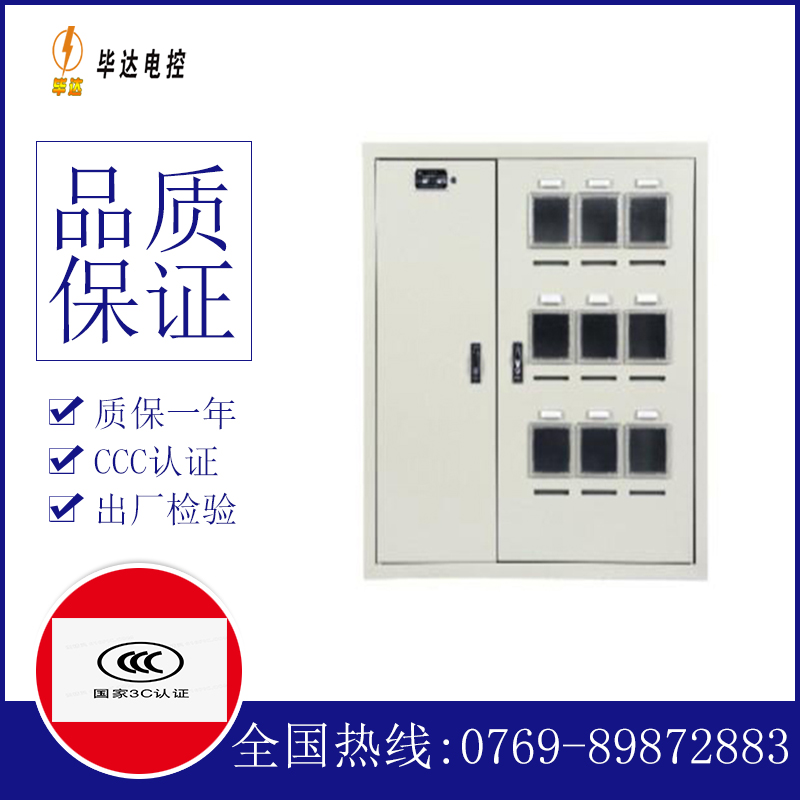 兴海电表箱